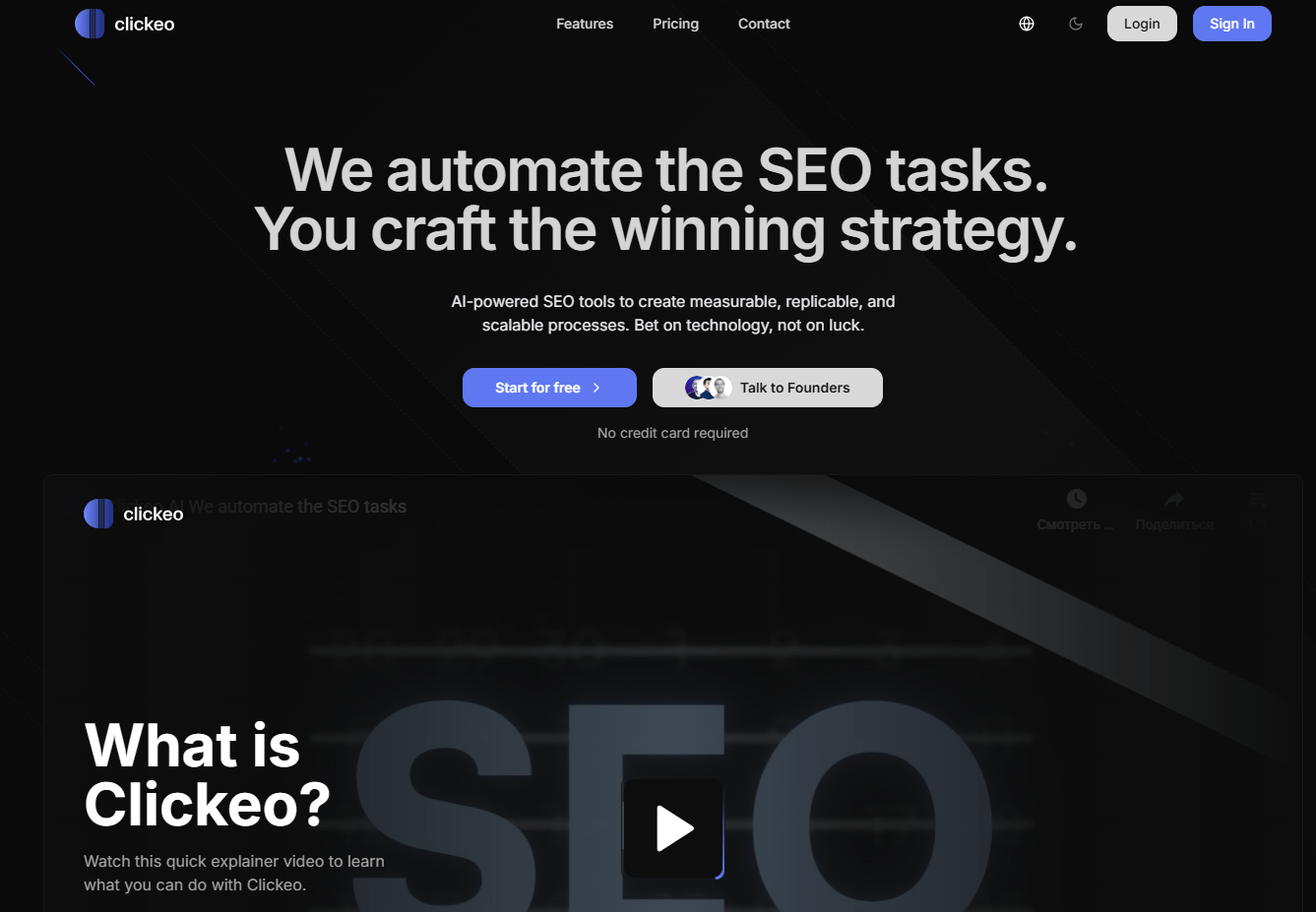 Clickeo.ai: The Content Pipeline — SEO Automation at Scale