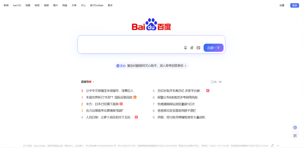 Baidu search engine homepage in Chinese featuring the main search input field and a trending news list.